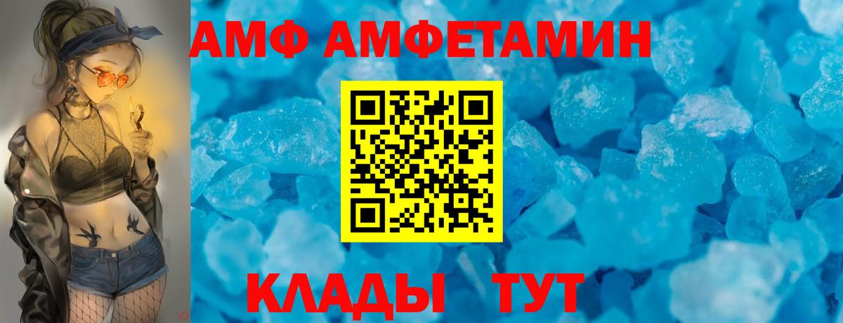 Амфетамин  Вход с VPN  Большой Камень  АМФ VHQ 