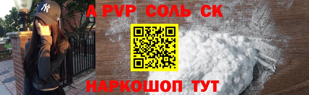 A-PVP кристаллы  Alpha PVP Crystall  Большой Камень  Вход с VPN 