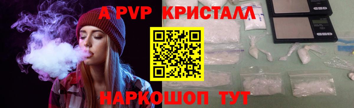 А ПВП кристаллы Большой Камень