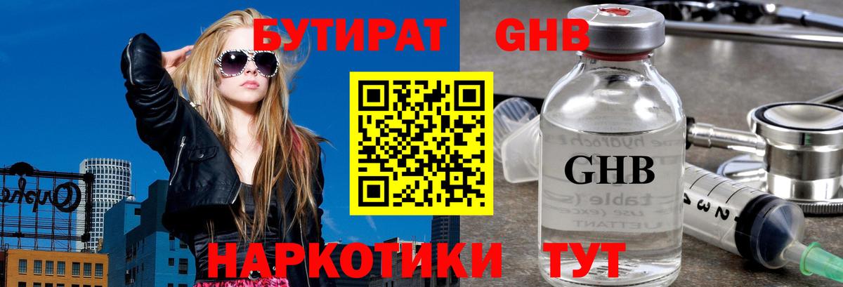 Большой Камень  Бутират жидкий экстази  Вход с VPN 
