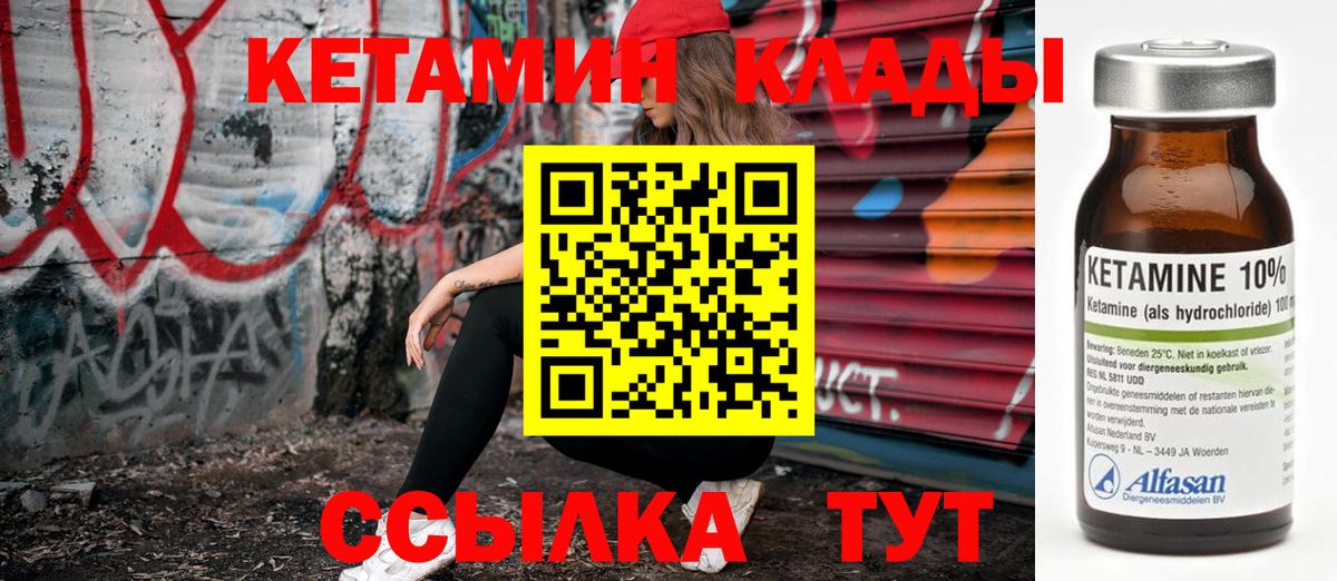 Кетамин ketamine Большой Камень