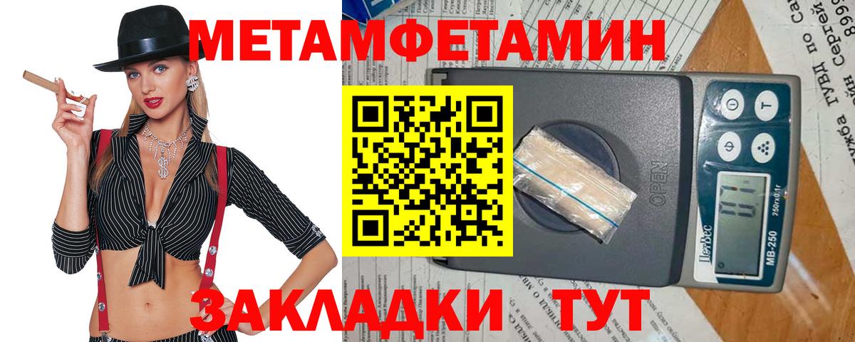 Метамфетамин винт Большой Камень
